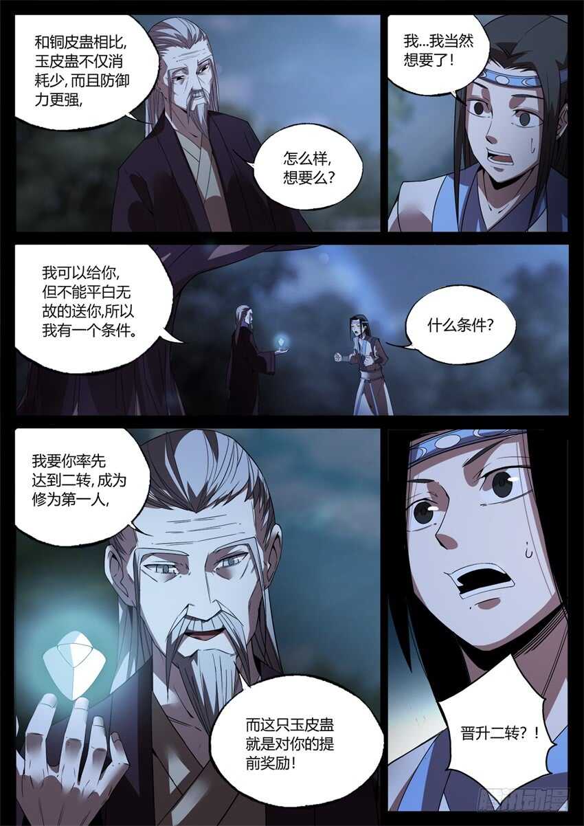 月下赠玉皮 地花藏白豕4