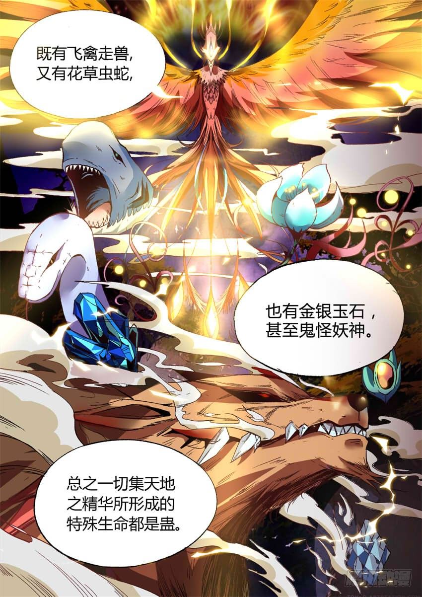 第8回 蛊师有九转 花酒留遗藏2