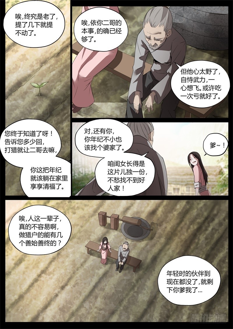 我会饶了你们的3