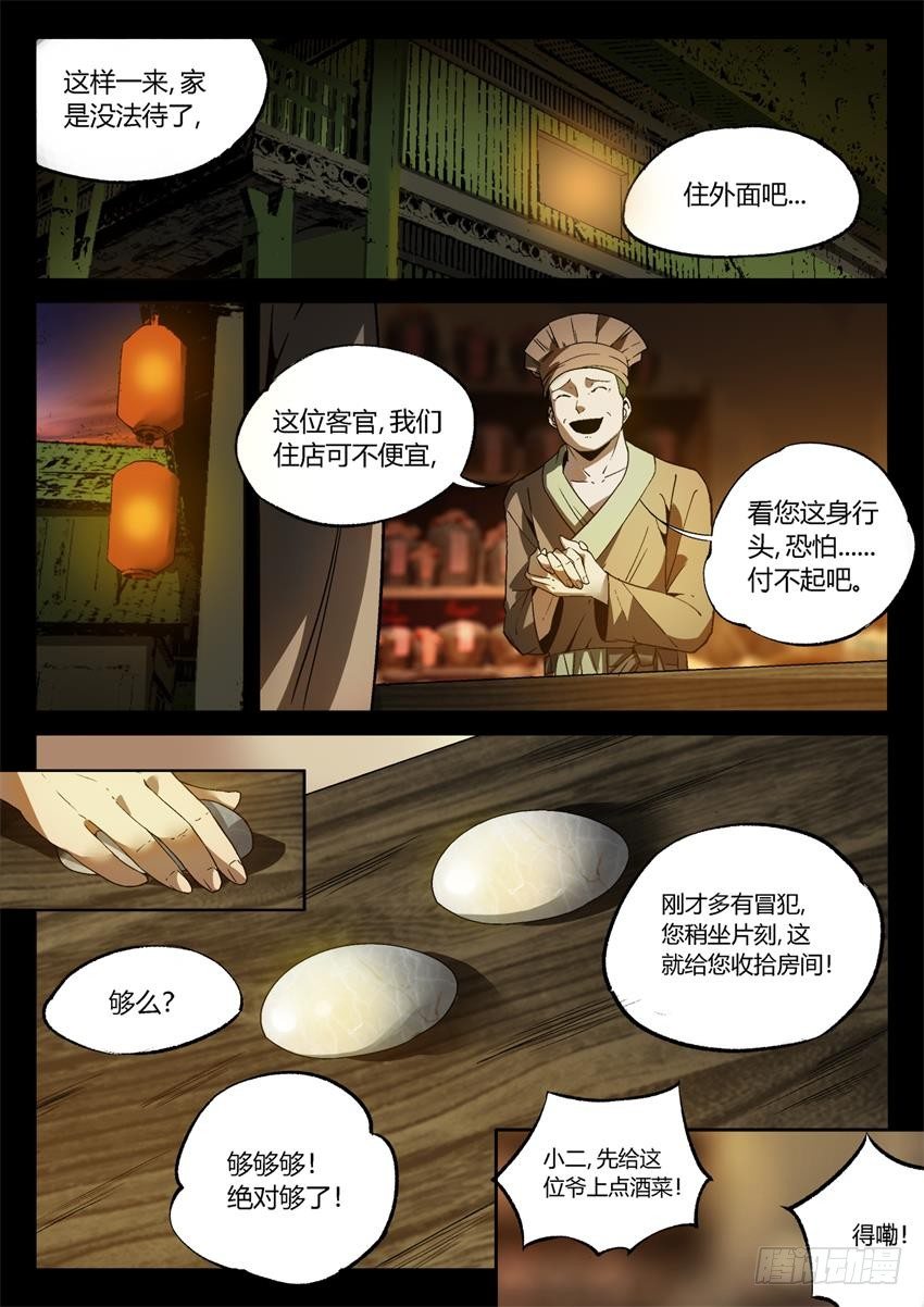 第12回 蛊师逞威0