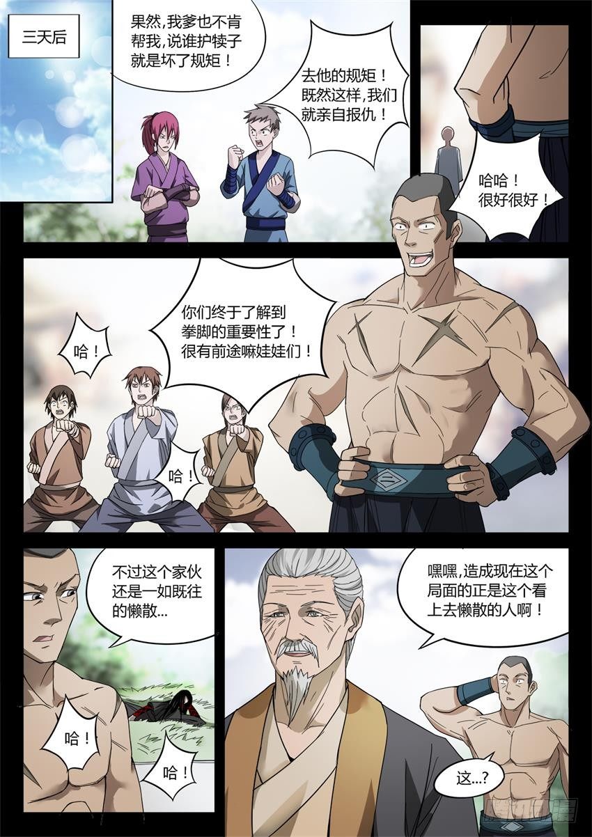 第24回 你又来抢？8