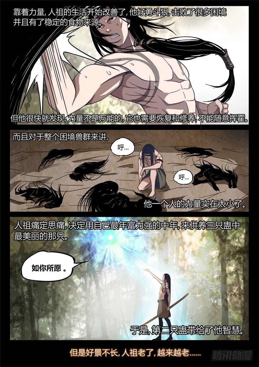 第5回 人祖三蛊 希望开窍9
