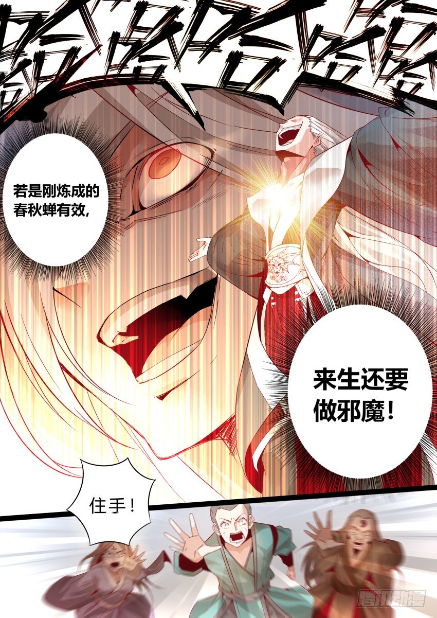 第1回 纵身亡魔心仍不悔8