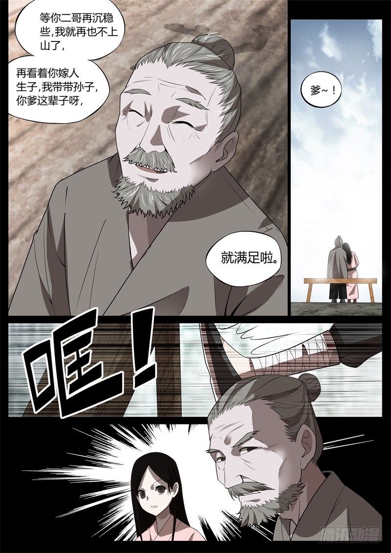 我会饶了你们的4