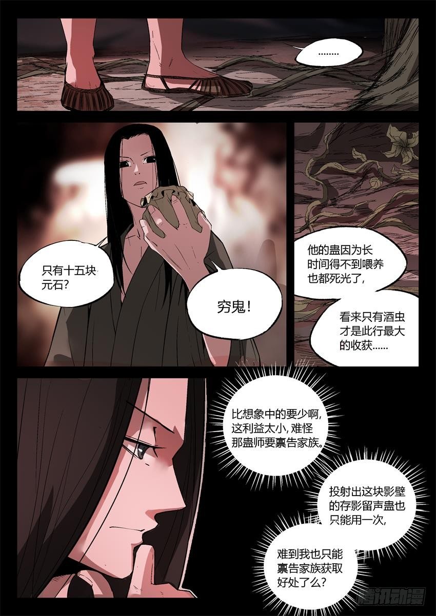 第15回 初炼酒虫0