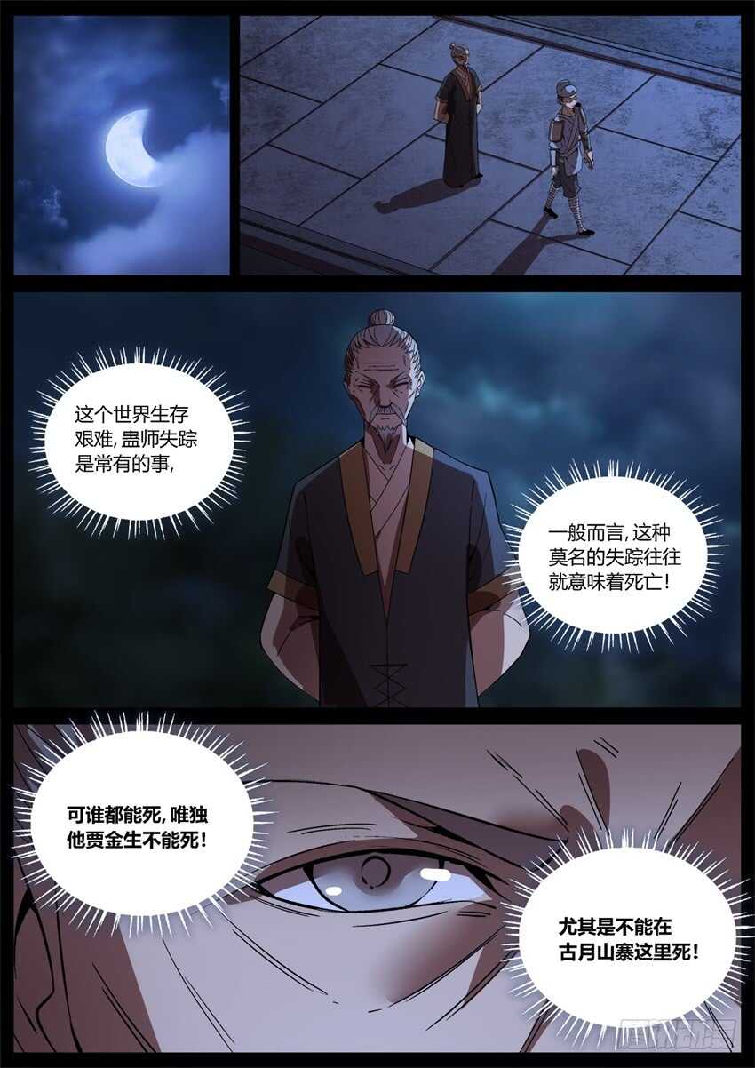 不速之客7