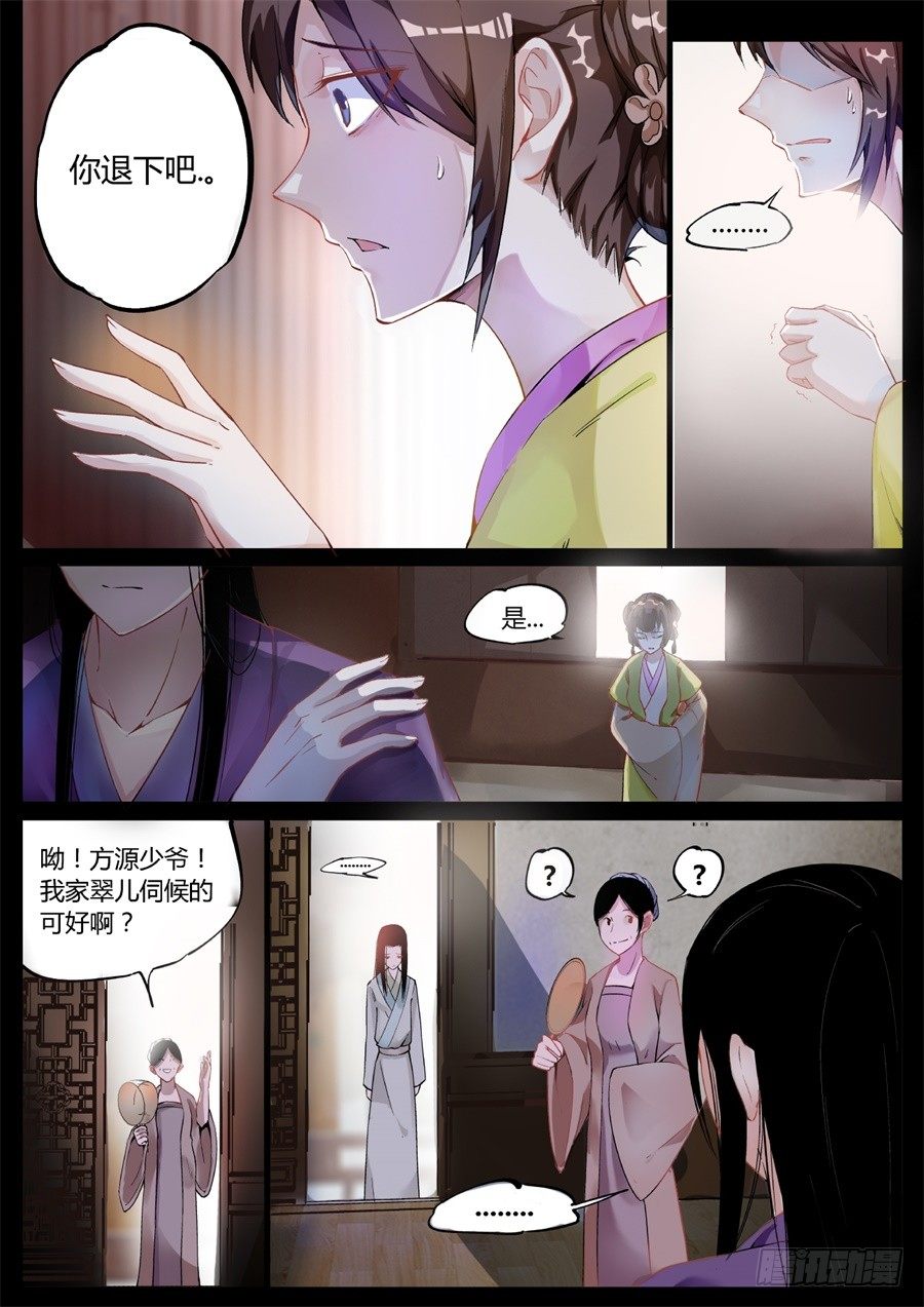 第3回 不过是渣滓罢了6