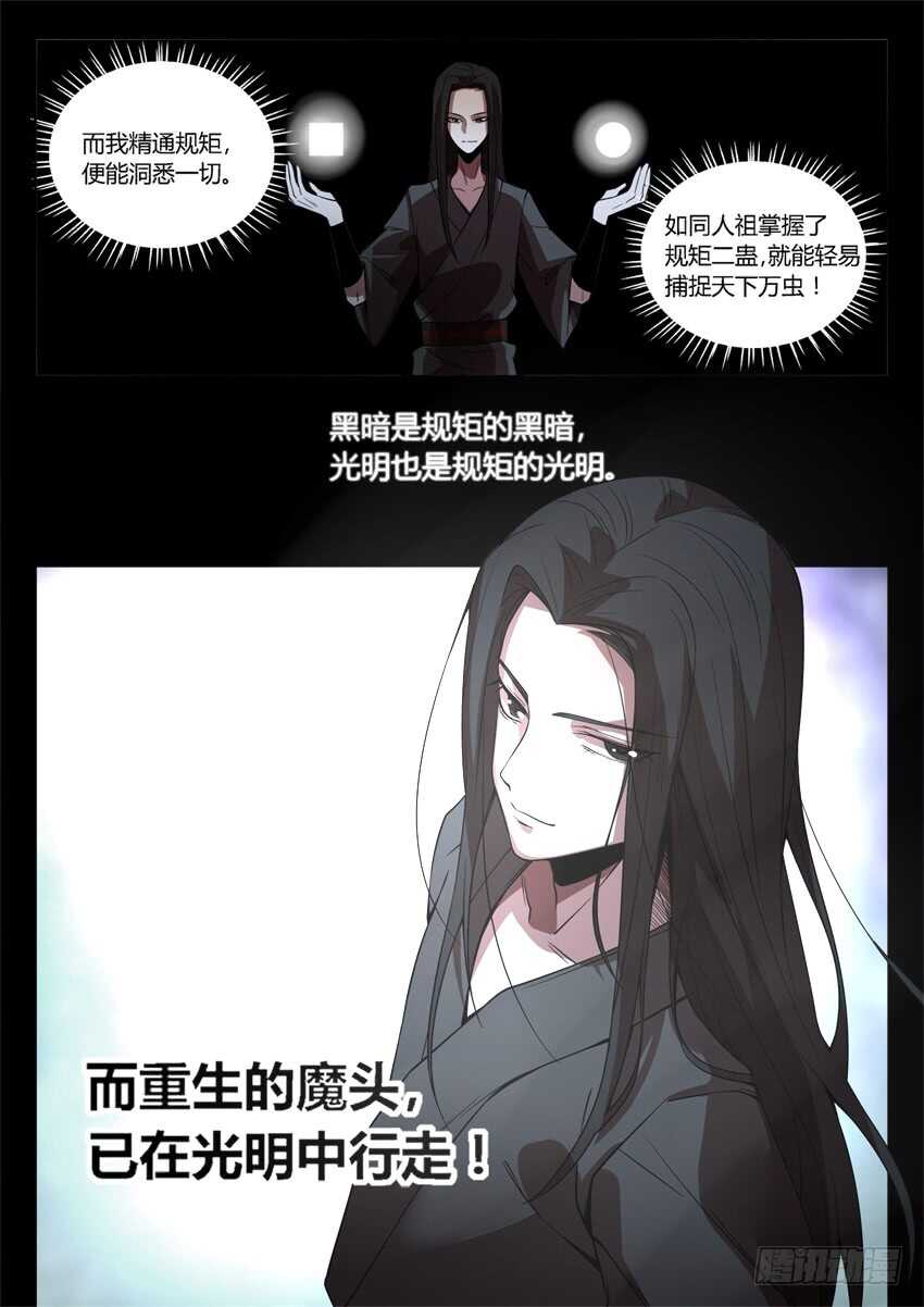 魔头在光明中行走12