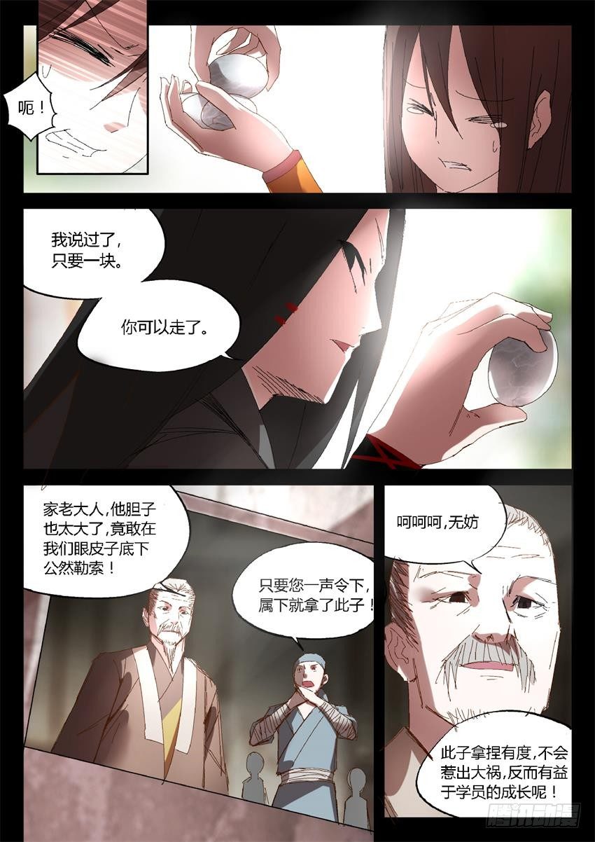 第23回 无本生意3