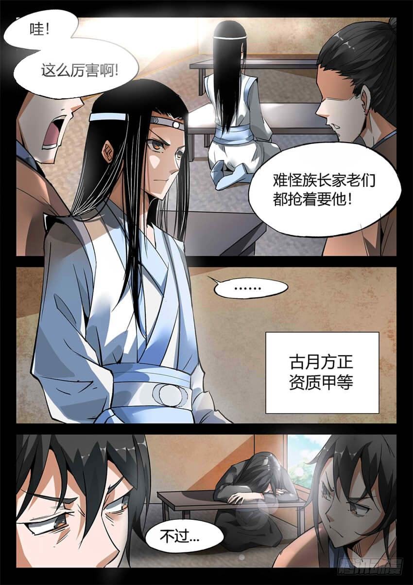 第8回 蛊师有九转 花酒留遗藏8