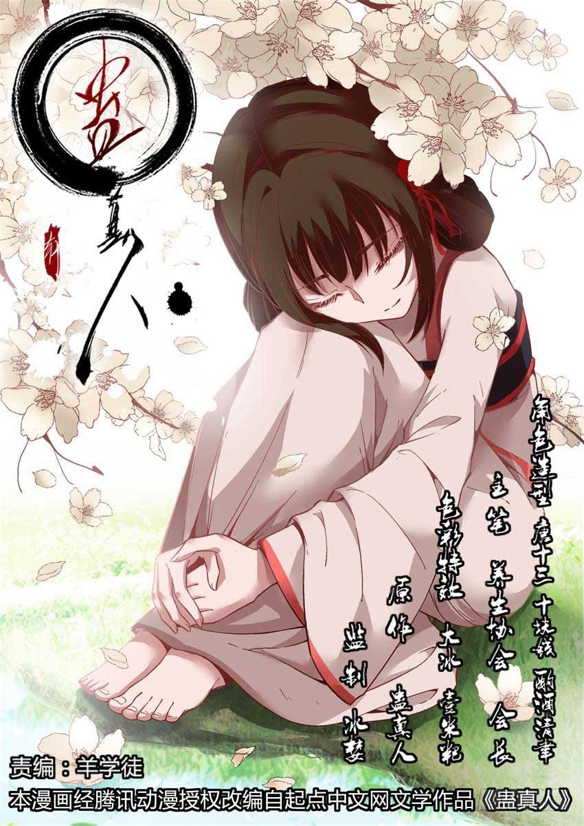 第8回 蛊师有九转 花酒留遗藏0