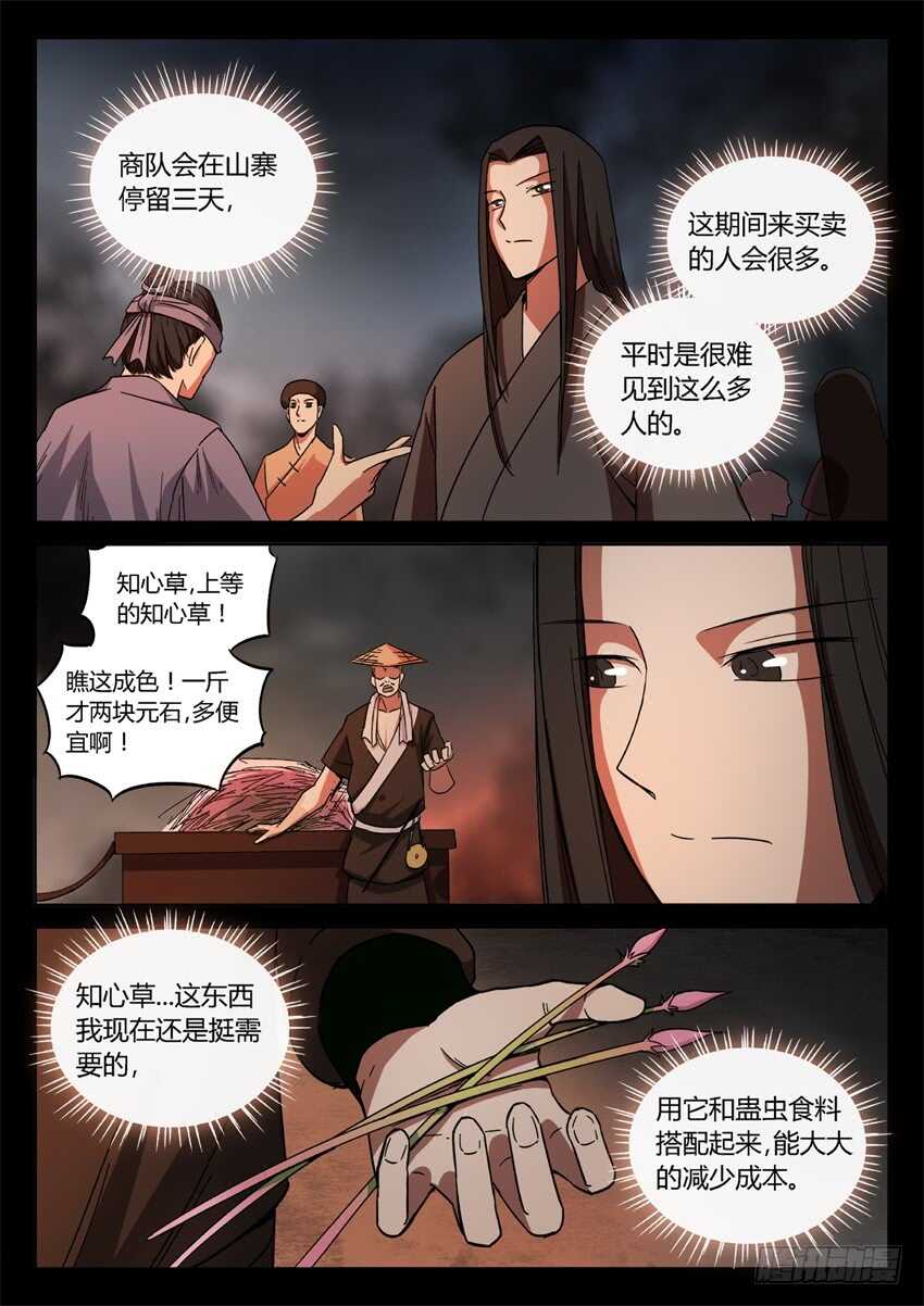蛤蟆商队6