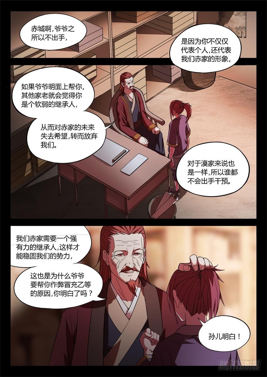 第24回 你又来抢？6