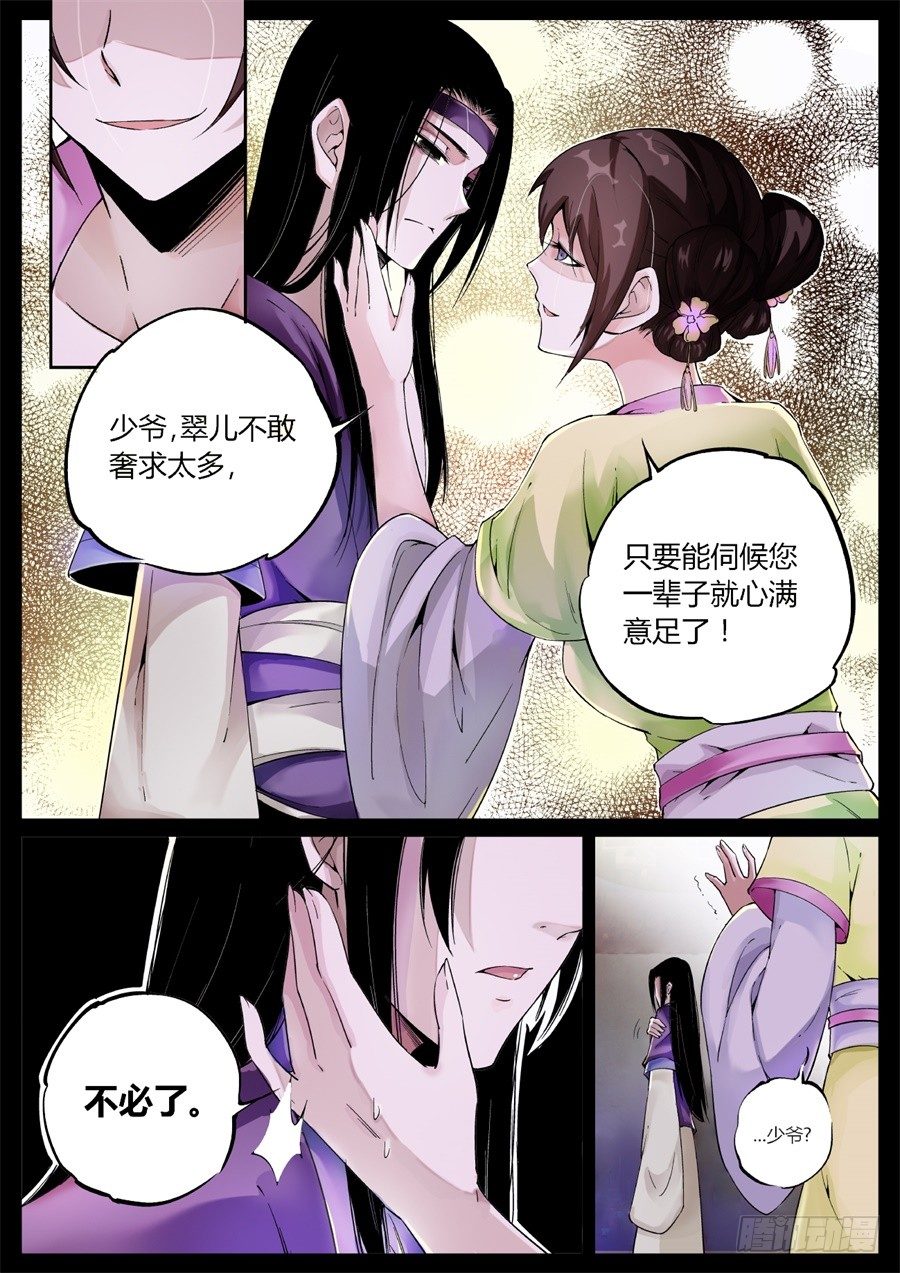 第3回 不过是渣滓罢了5