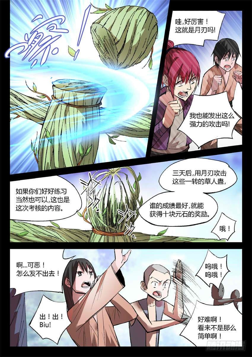 第18回 月刃飞舞6