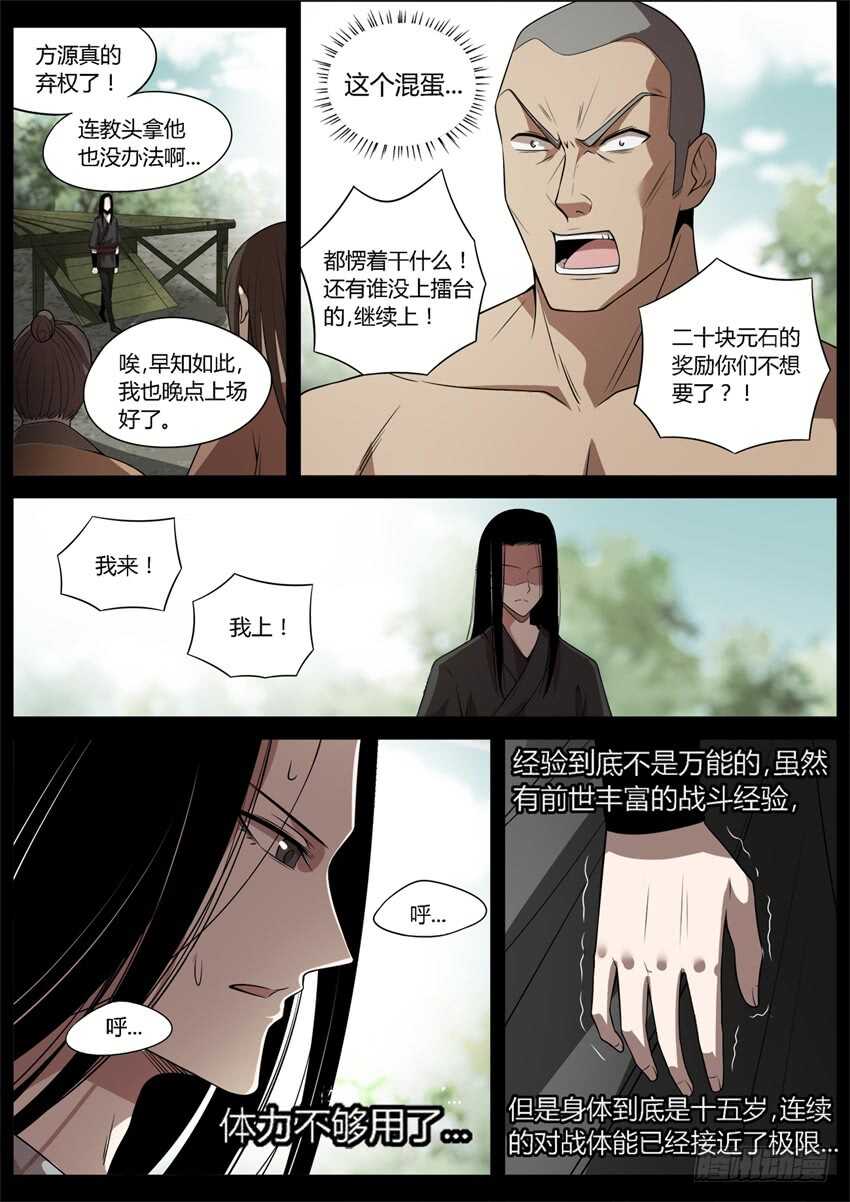 不愁方源脱离掌控7