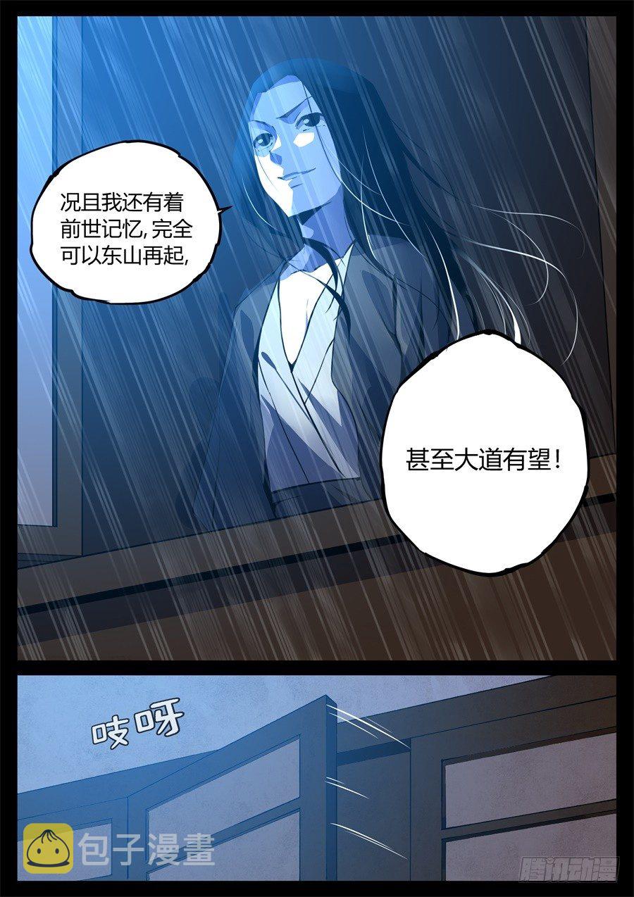 第2回 逆光阴五百年觉悟12