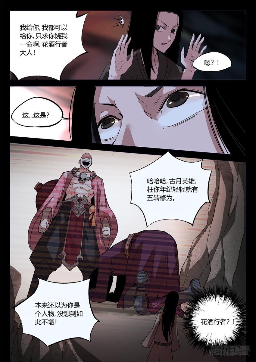 第14回 历史由胜利者书写1