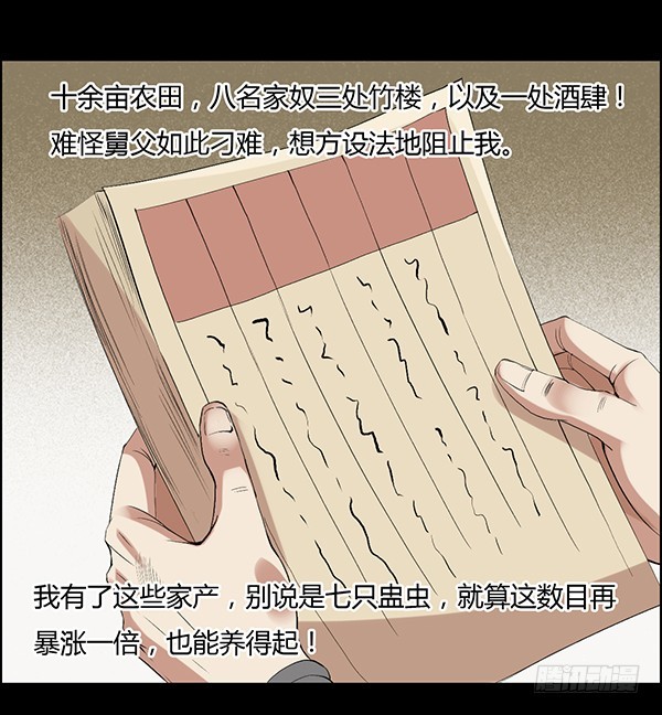 接管家产6