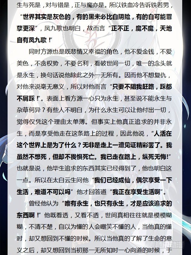第1回 纵身亡魔心仍不悔28