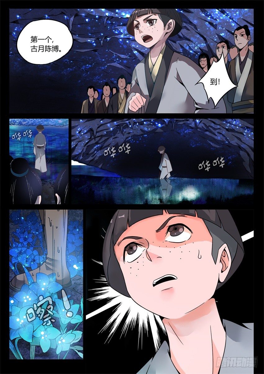 第4回 古月方源！2