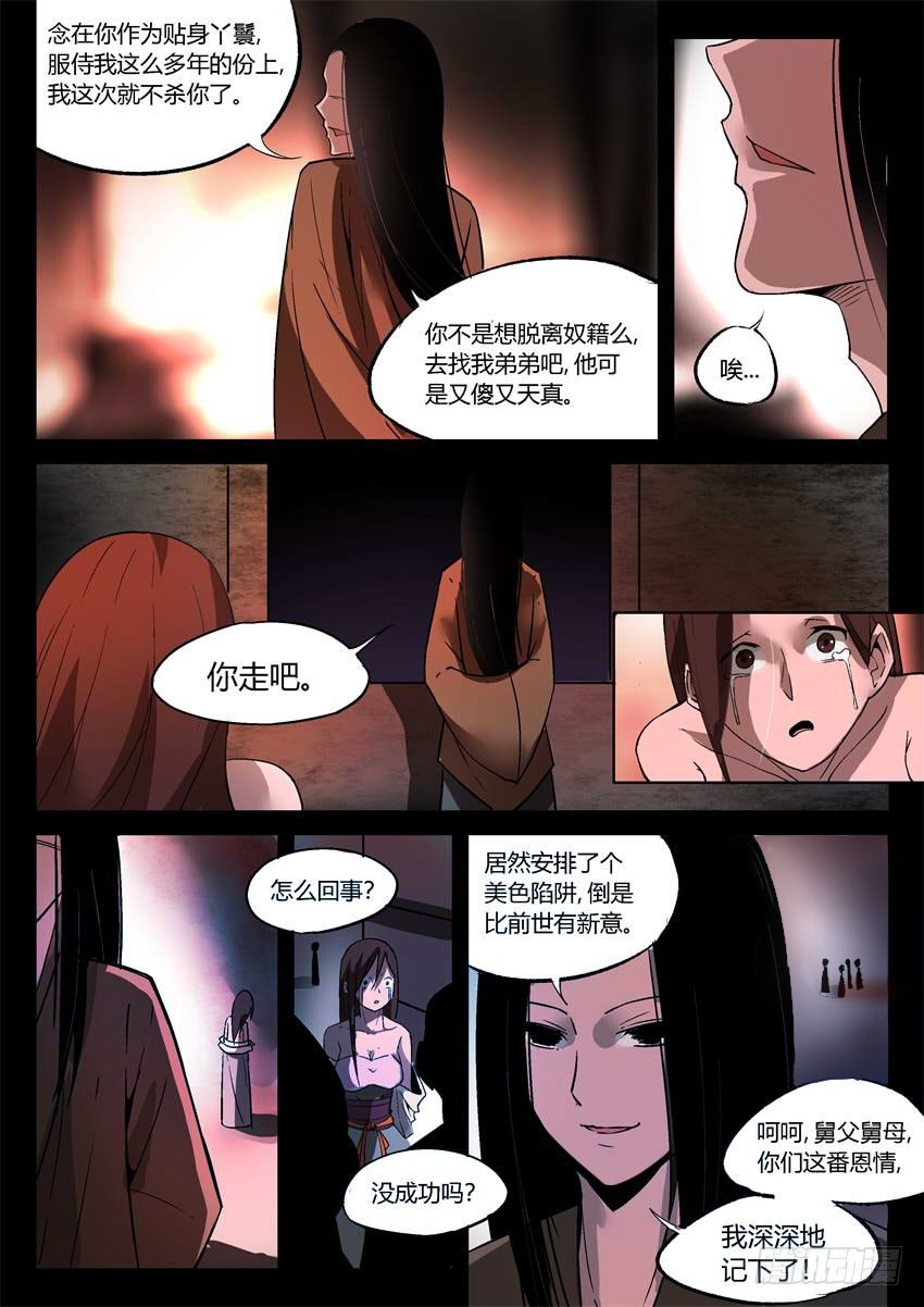 第11回 不过是色诱罢了7