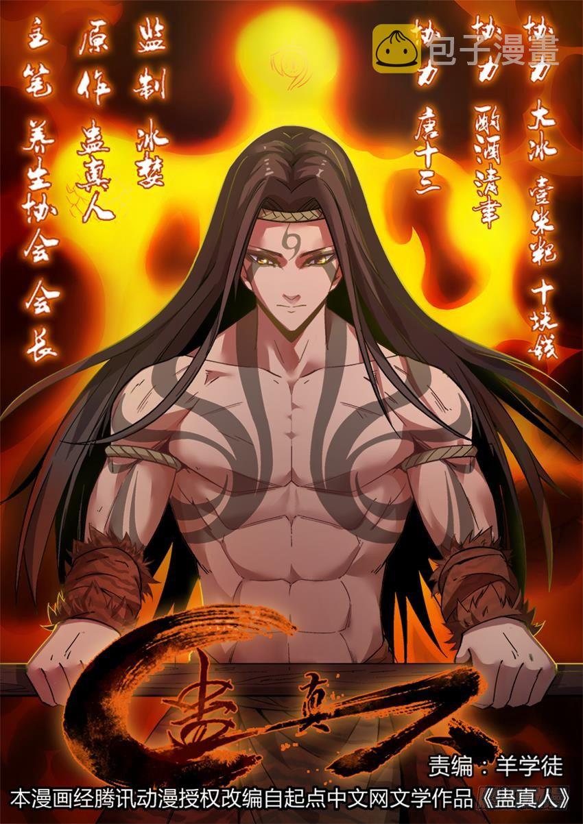 第5回 人祖三蛊 希望开窍0