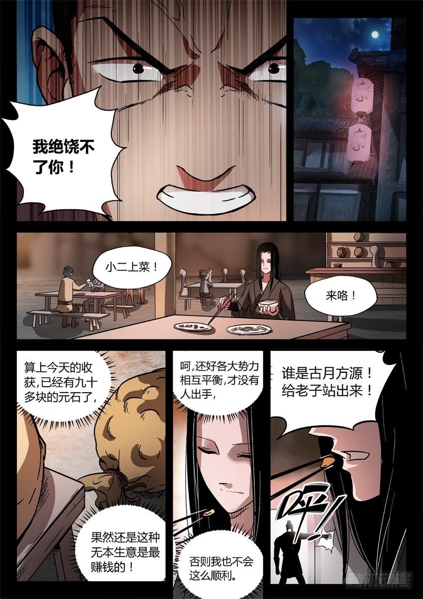 第25回 大祸临头5