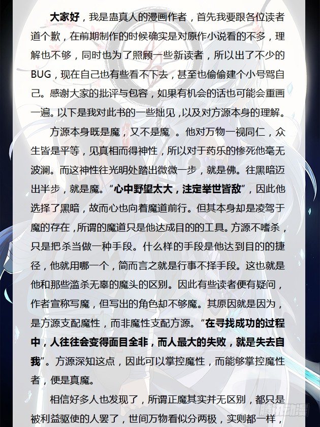 第1回 纵身亡魔心仍不悔27