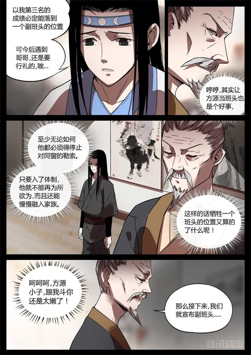 我可是班头啊！5