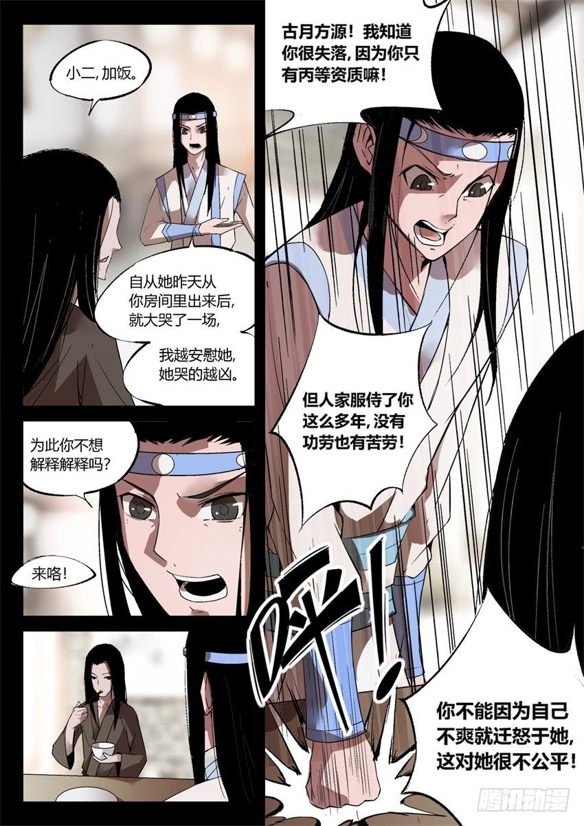 第16回 春秋惊变 往事随风0