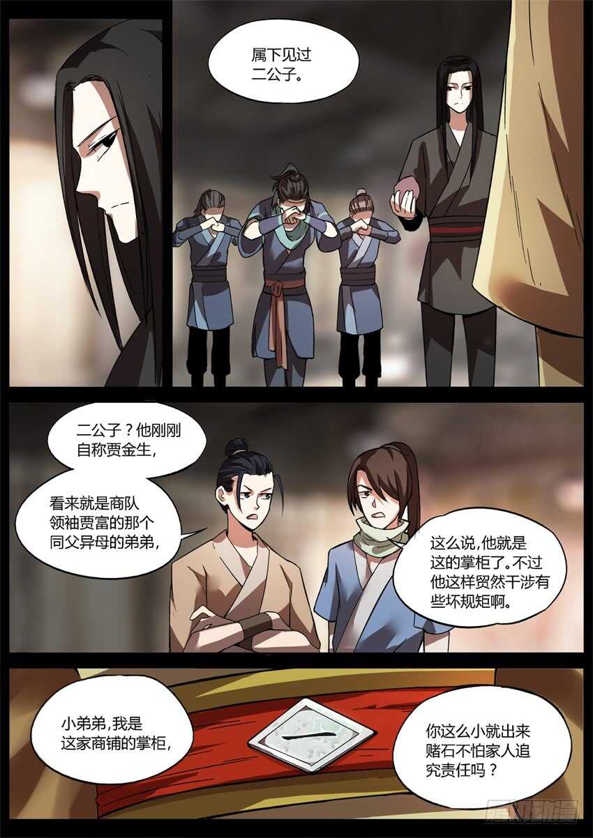 第六块紫金石0