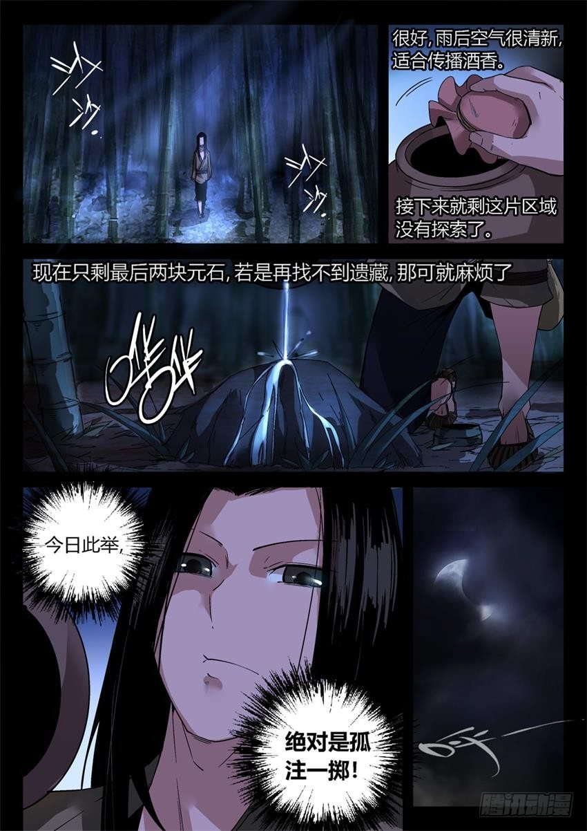第13回 花酒遗藏1