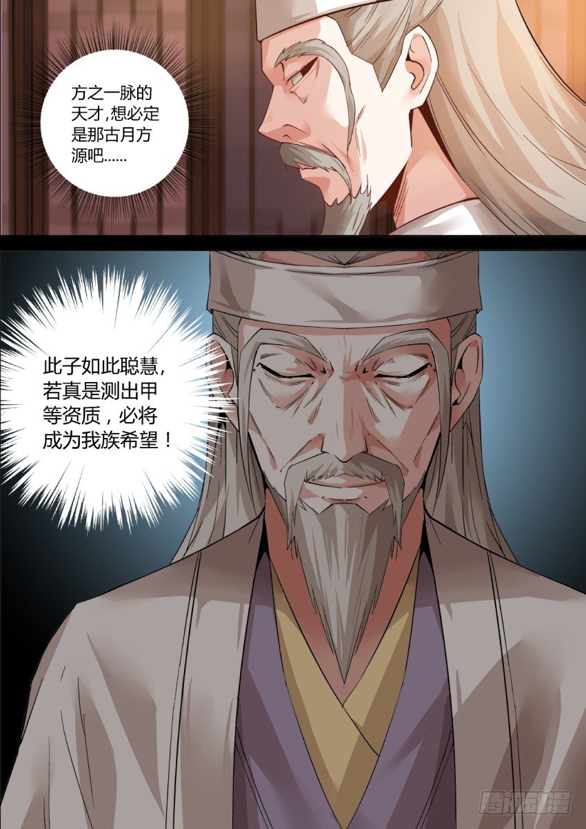 第1回 纵身亡魔心仍不悔17