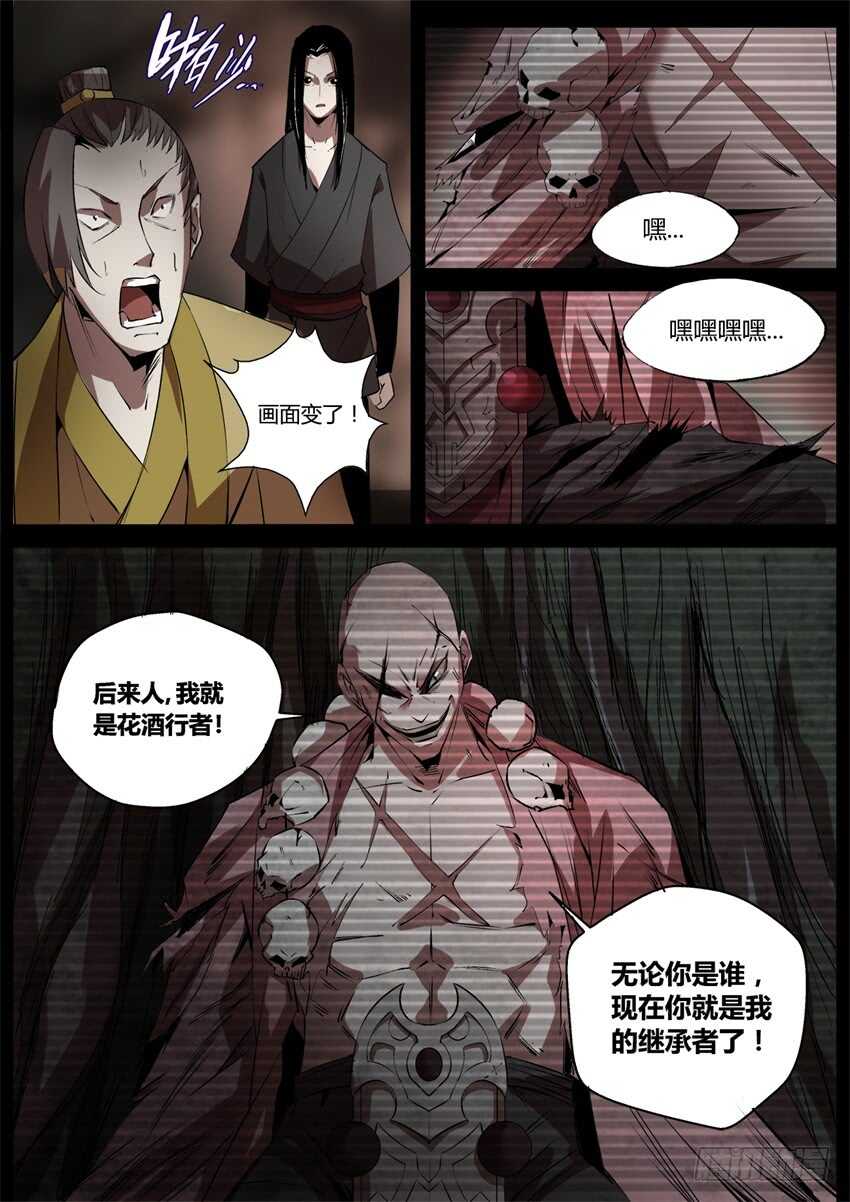 花酒传承！11