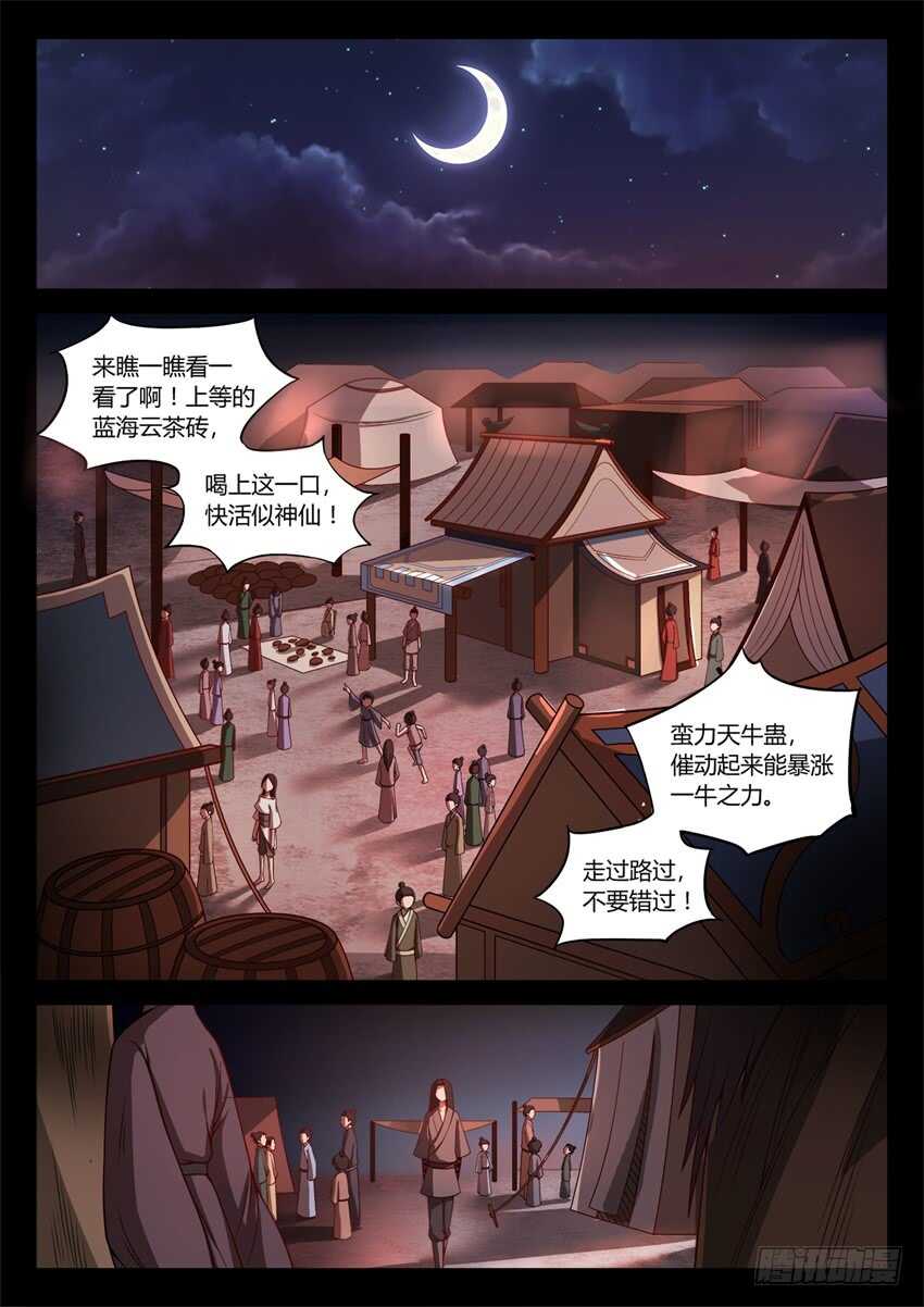蛤蟆商队5