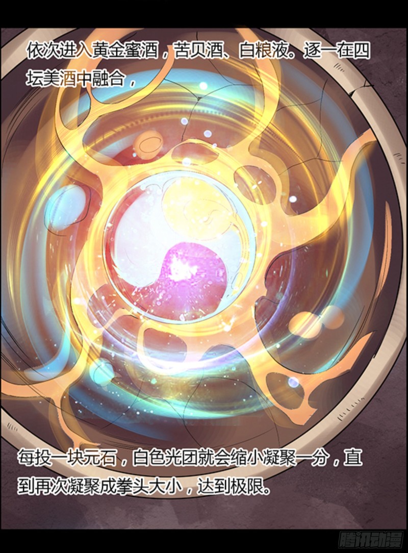 四味酒虫27