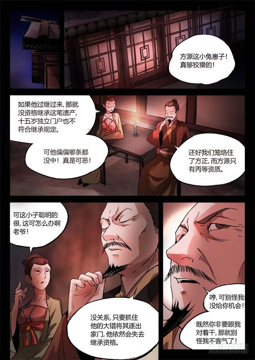 第10回 家产阴谋4