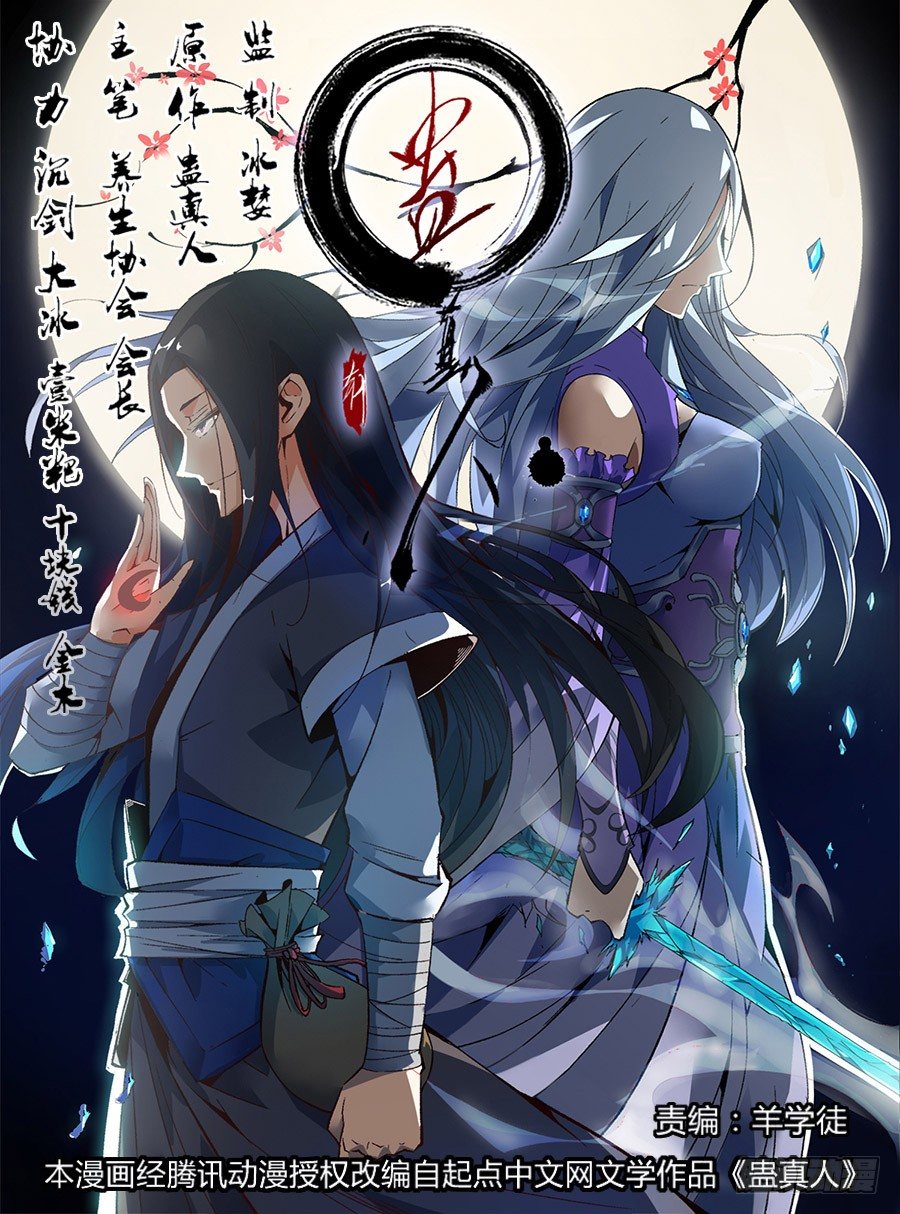 第1回 纵身亡魔心仍不悔0