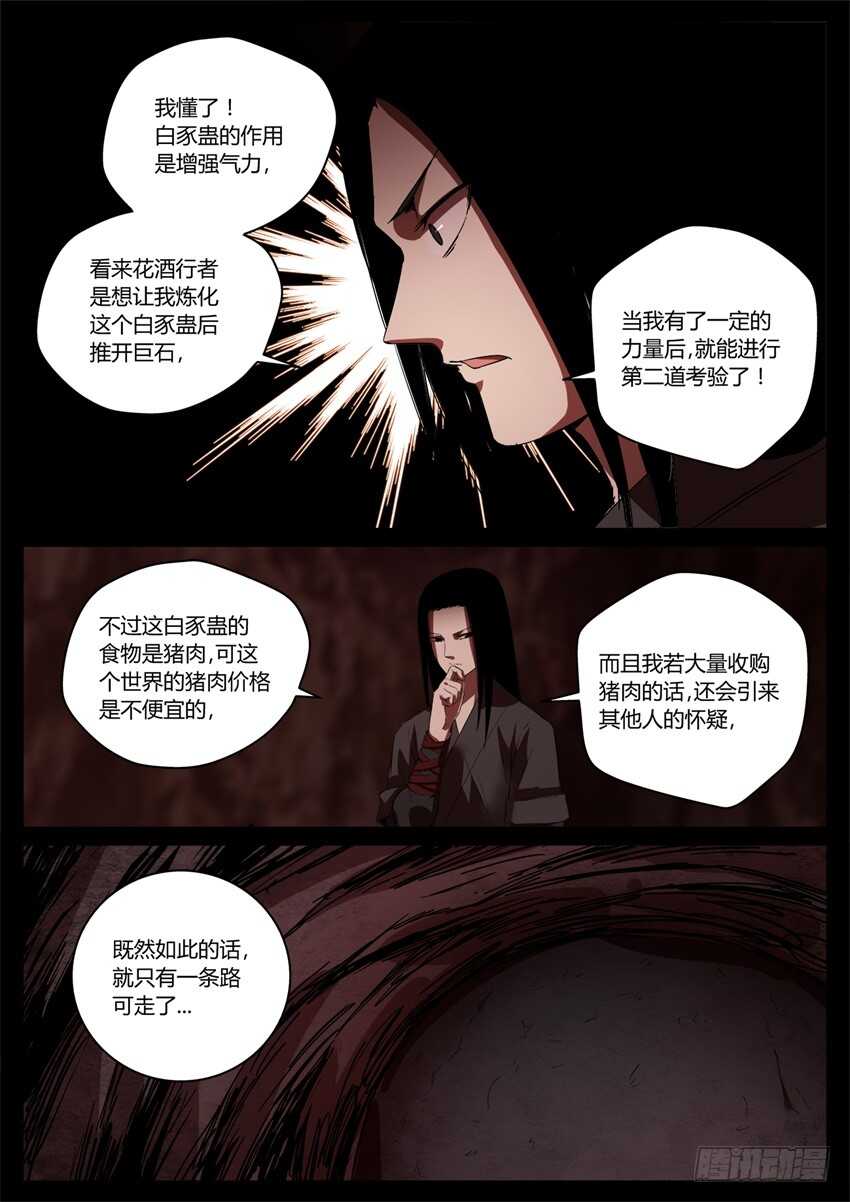 月下赠玉皮 地花藏白豕8