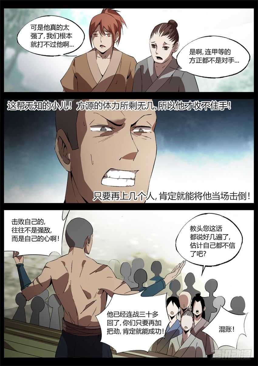 不愁方源脱离掌控4