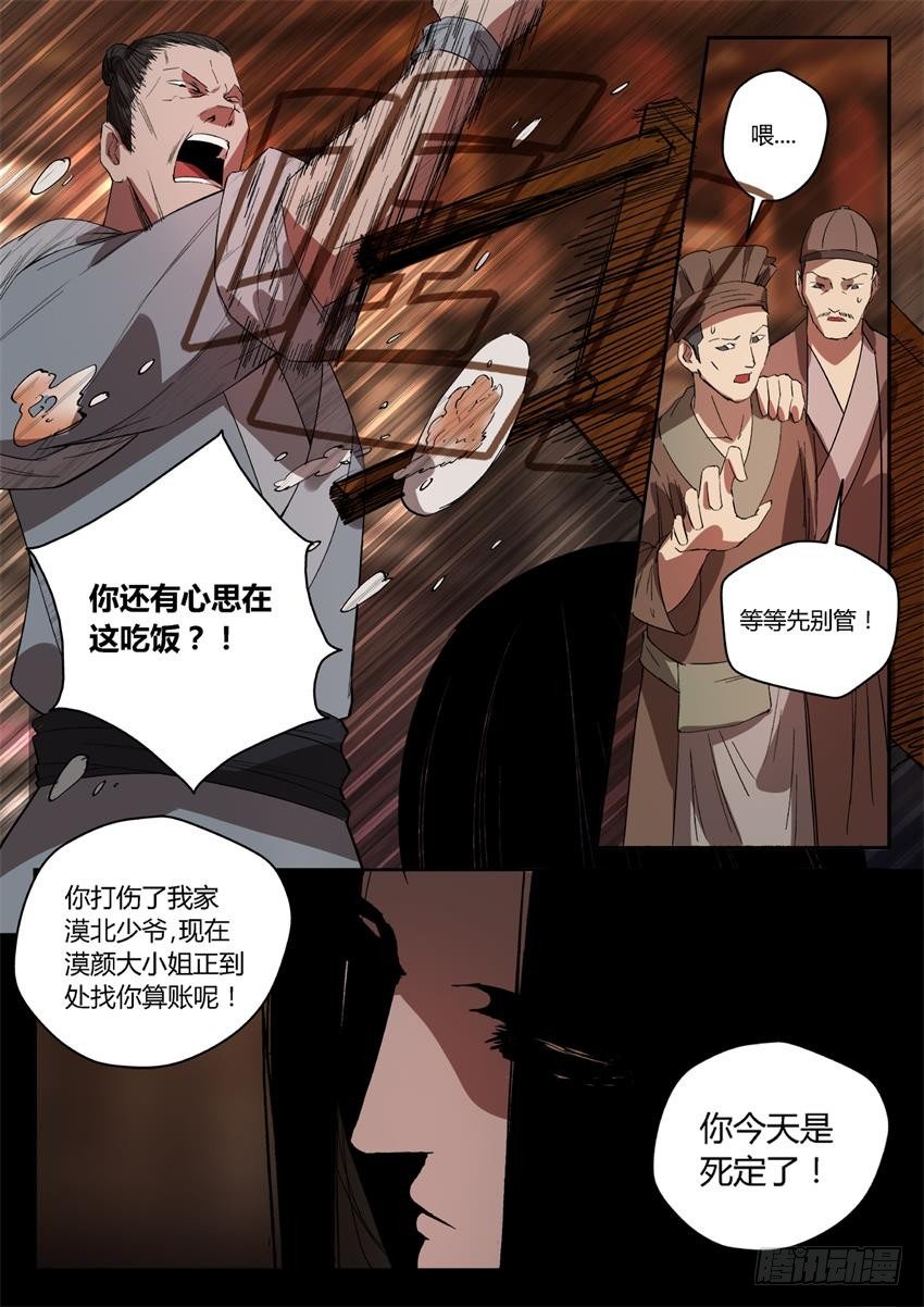 第25回 大祸临头7