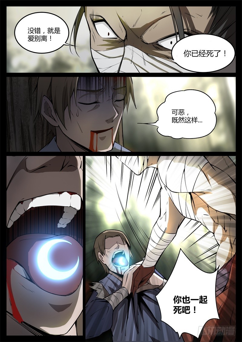 二转毒蛊爱别离10
