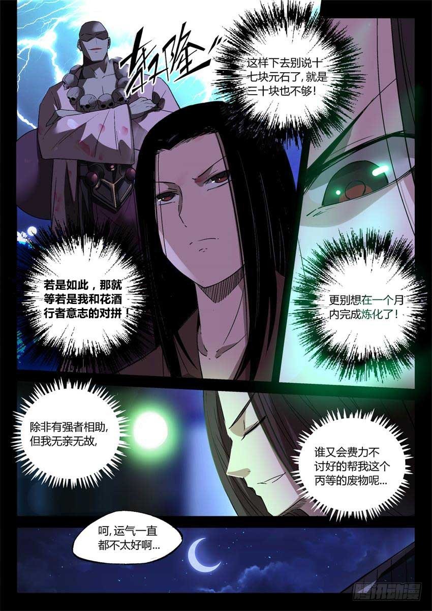 第15回 初炼酒虫6