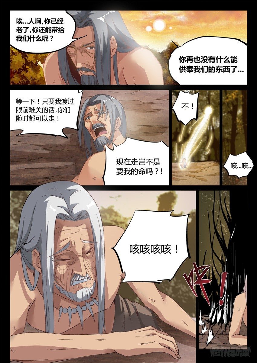 第5回 人祖三蛊 希望开窍11