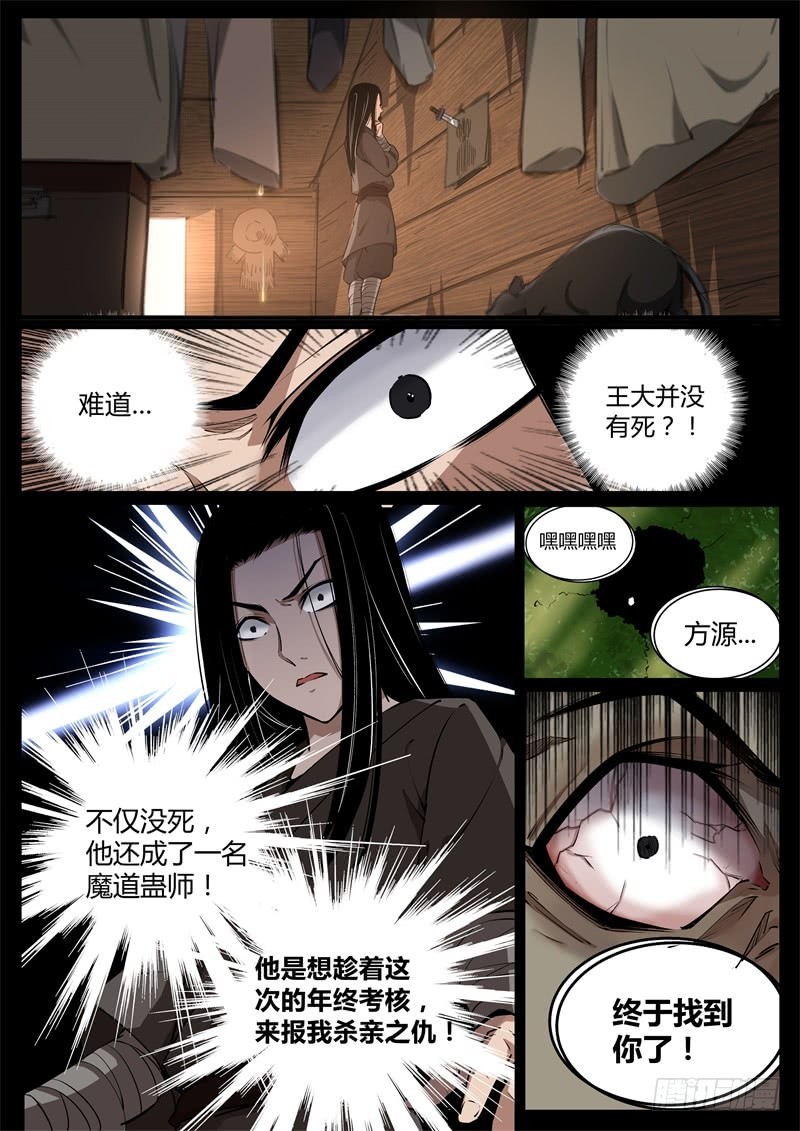智窥迷雾现杀机9