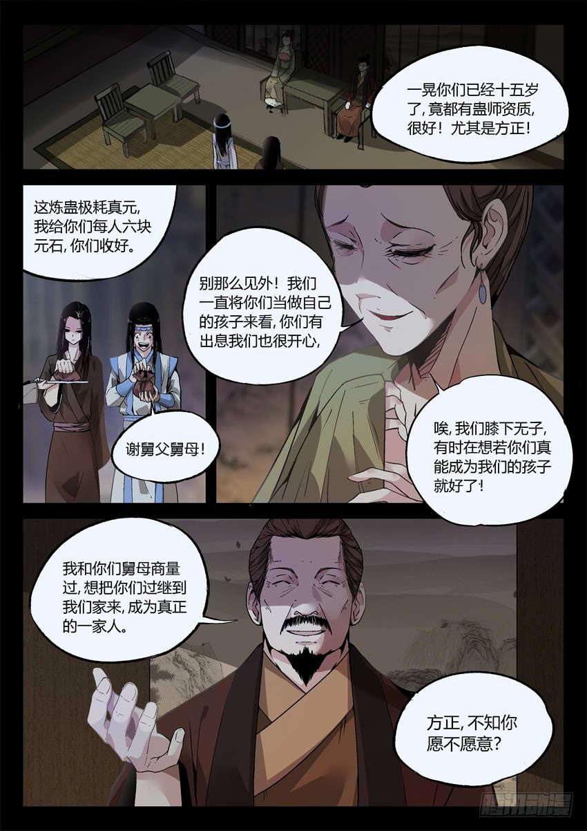 第10回 家产阴谋1