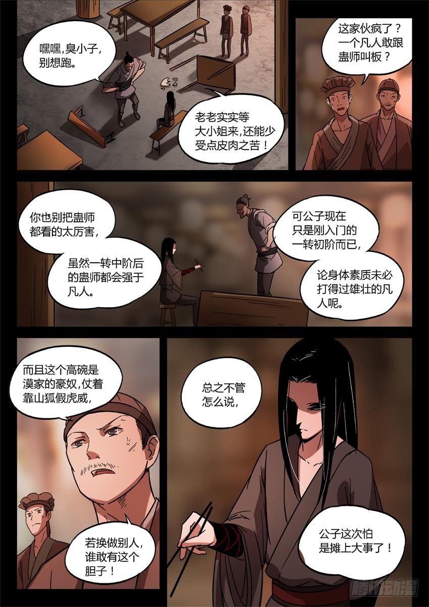 第26回 漠颜的方式7