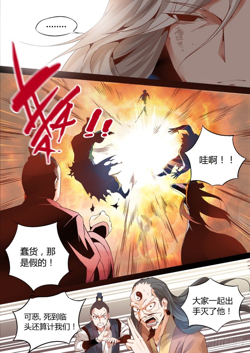 第1回 纵身亡魔心仍不悔6