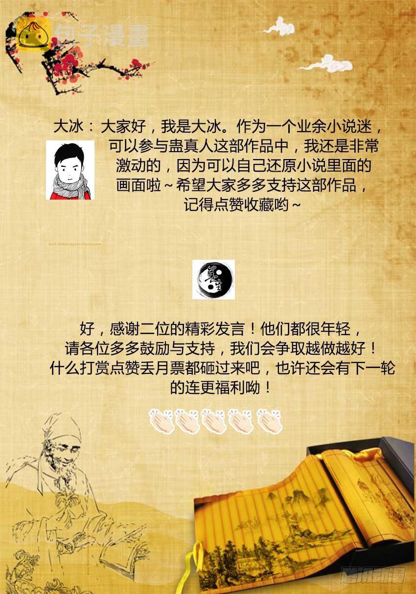 第5回 人祖三蛊 希望开窍18